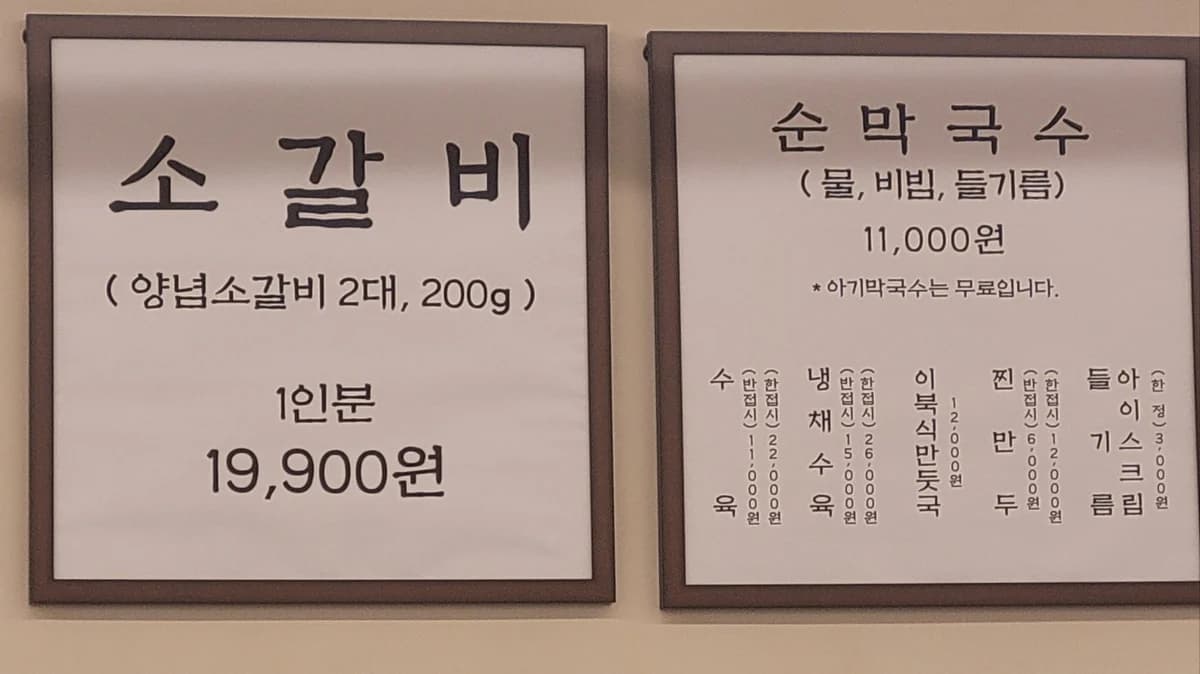 비빔 막국수