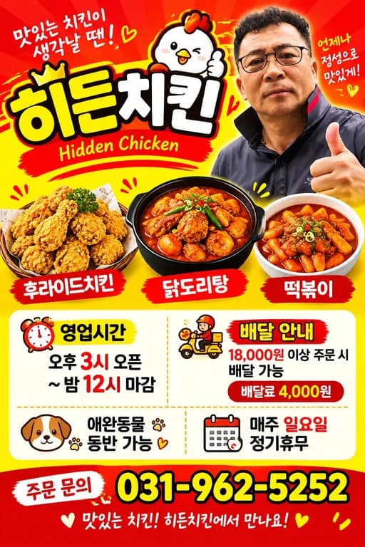 히든치킨 이미지 3