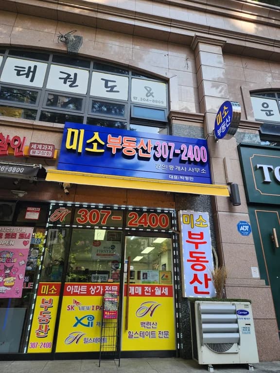 미소공인 이미지 1