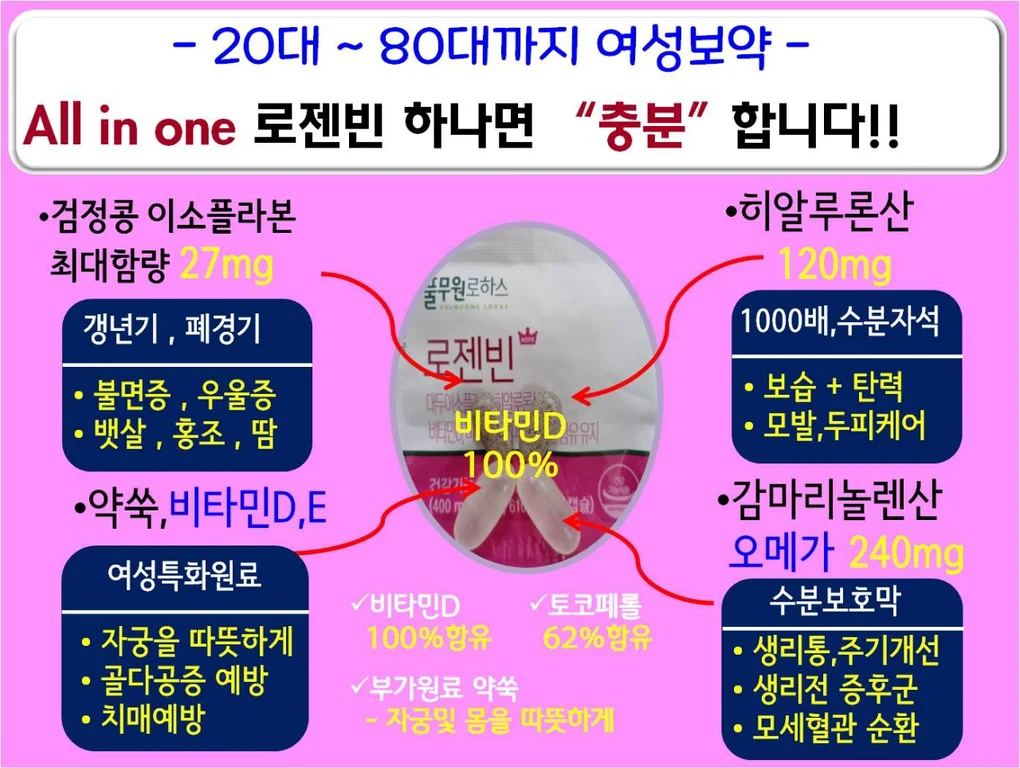풀무원건강식품/로젠빈 이미지 1
