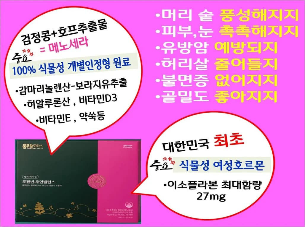 풀무원건강식품/로젠빈 이미지 2