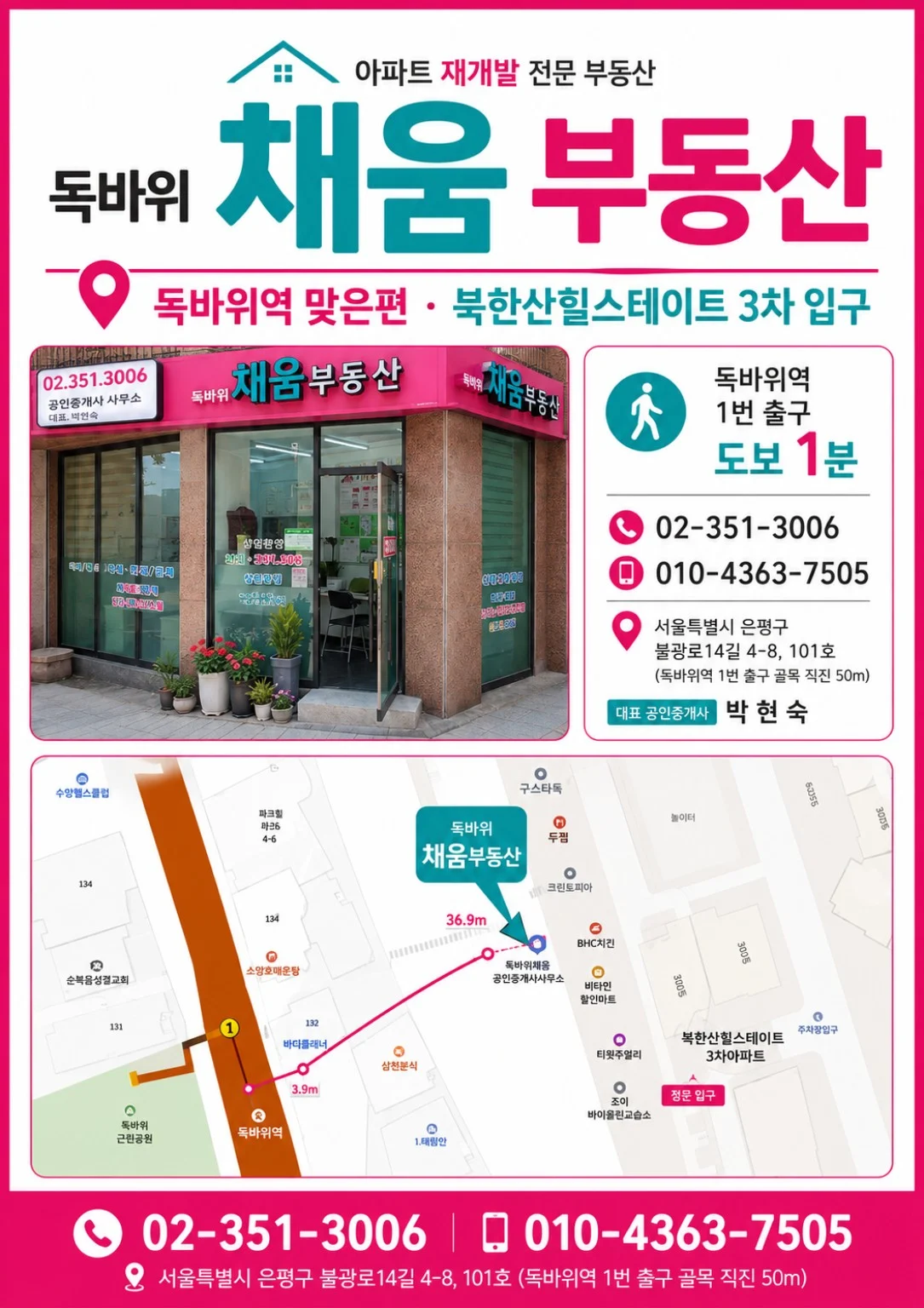 독바위채움공인중개사사무소