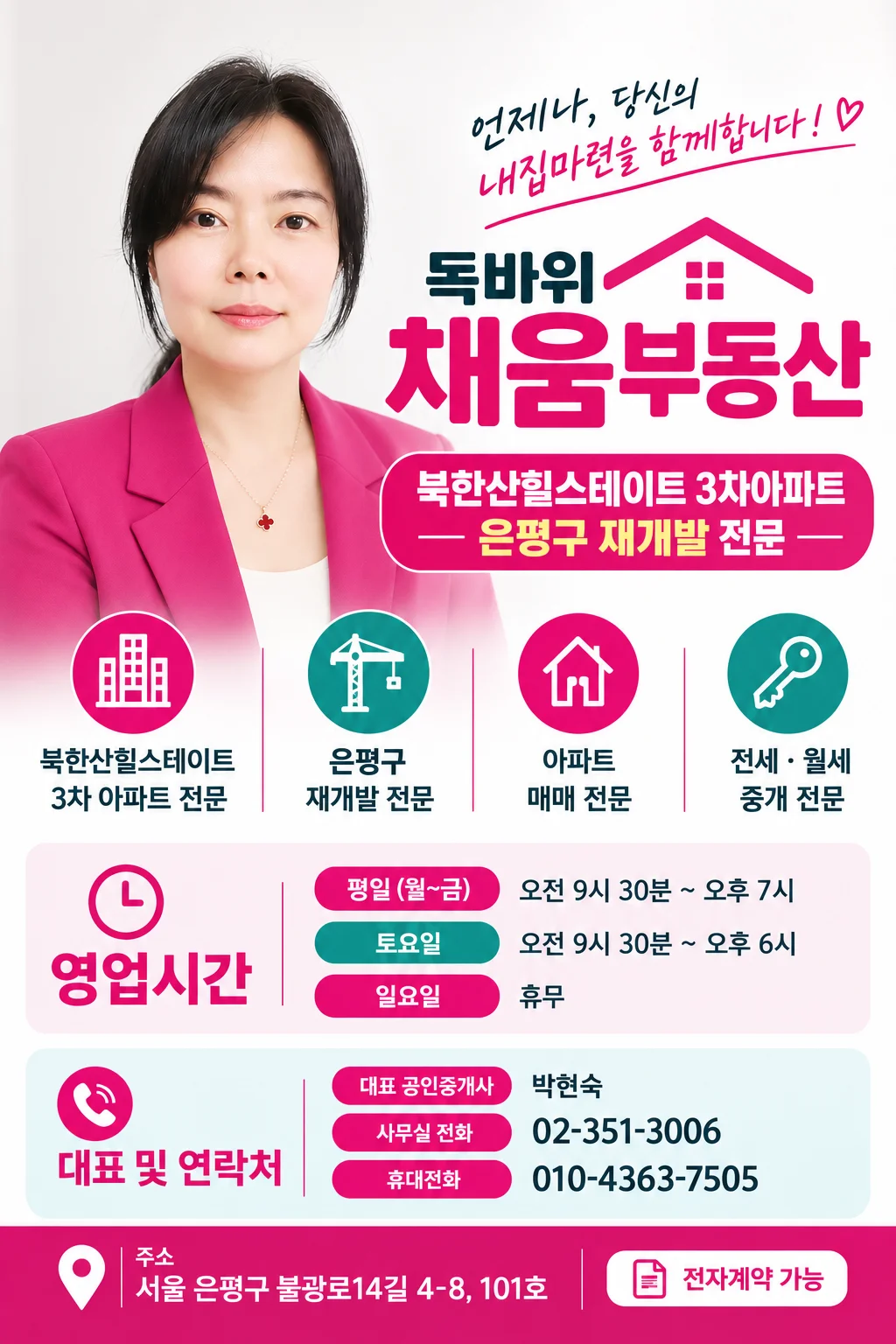 불광1구역재건축