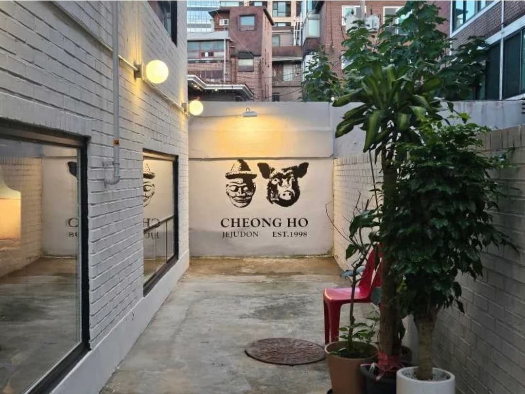 청호