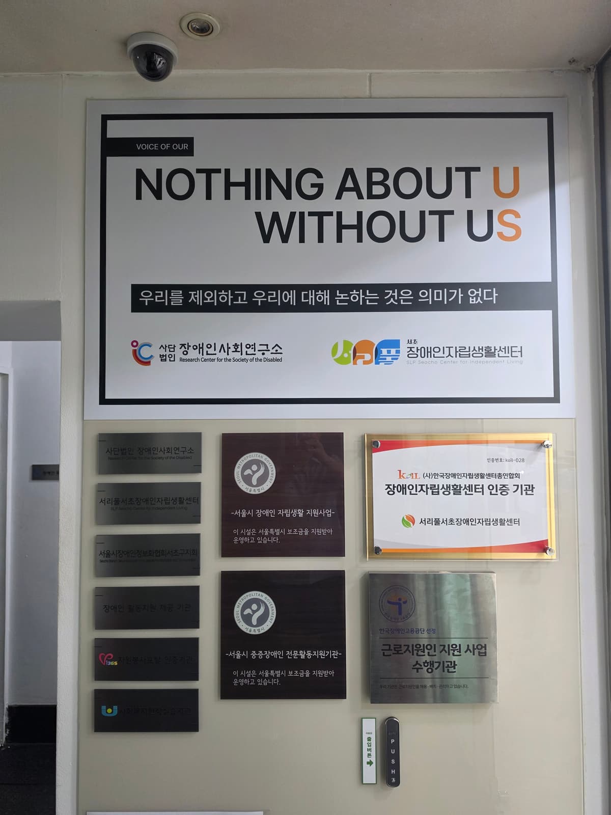 서리풀서초장애인자립생활센터 이야기