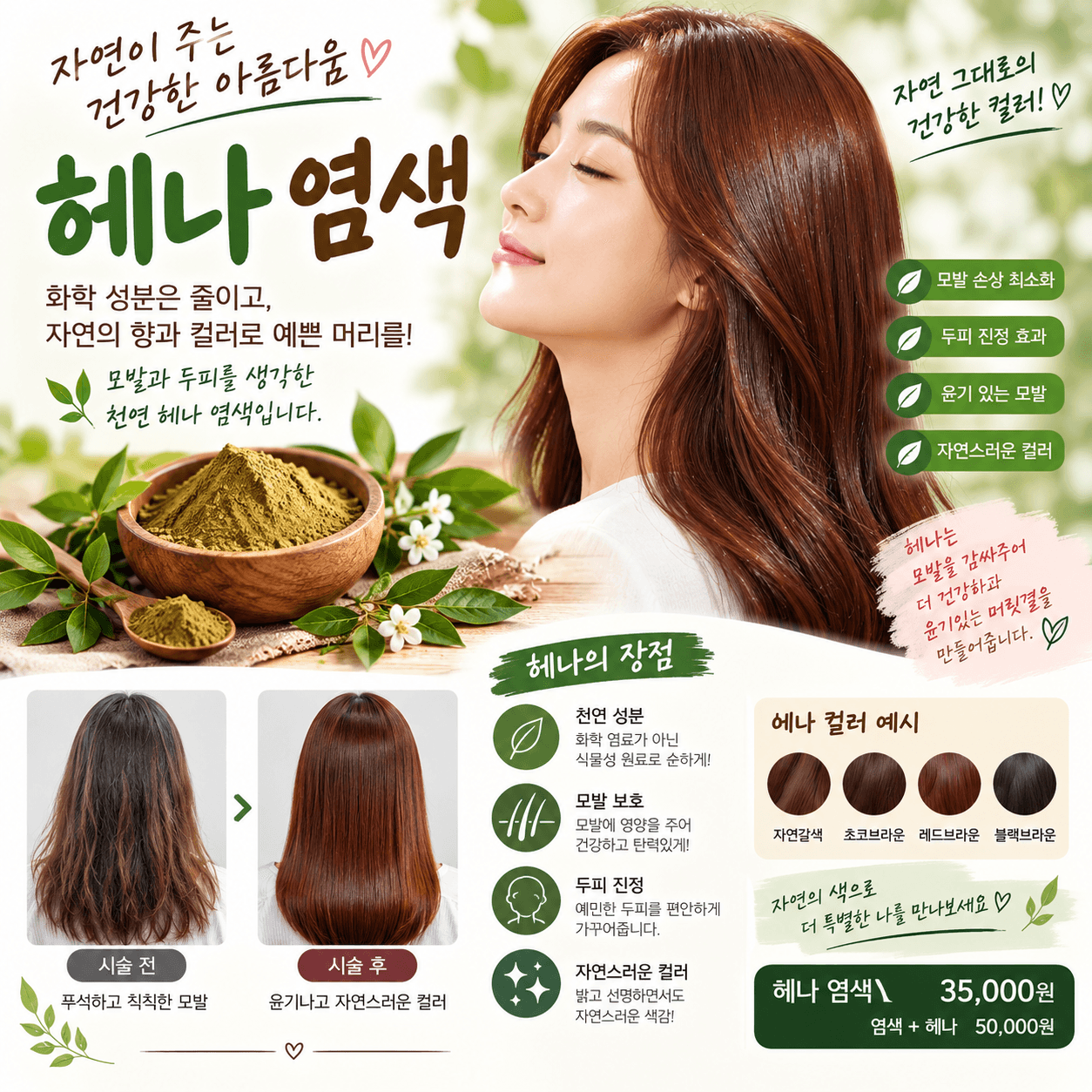 헤나