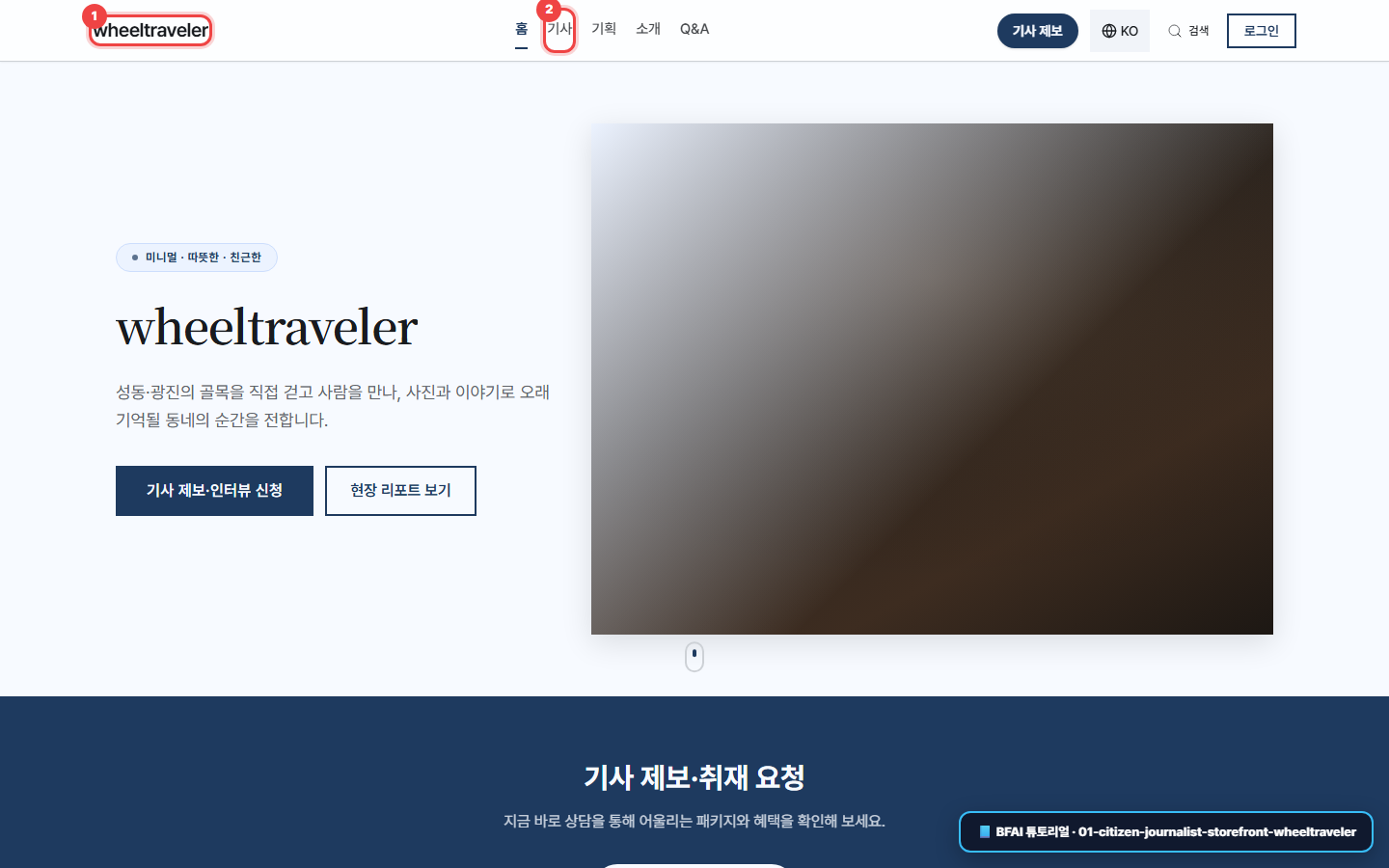 시민기자 개인 AI홈피 스토어프론트 메인 화면