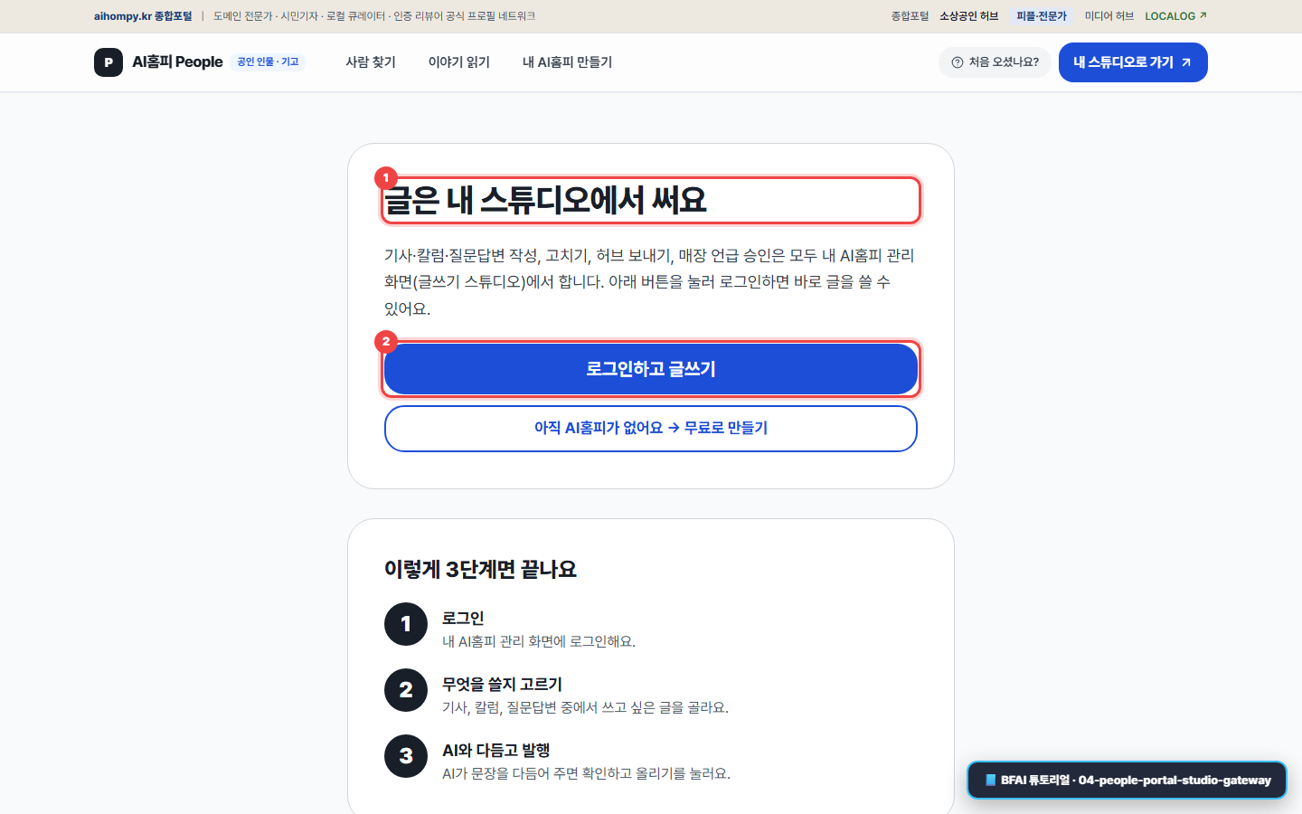 글은 내 스튜디오에서 써요 안내 포털 화면