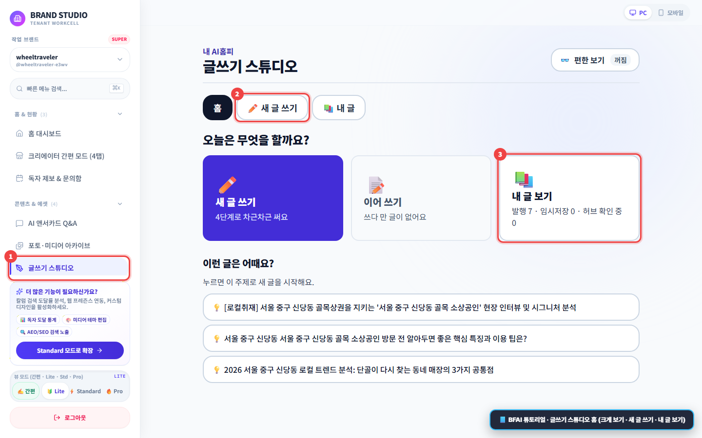 배리어프리 글쓰기 스튜디오 홈 화면
