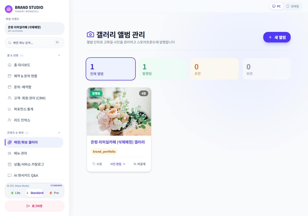 갤러리 관리