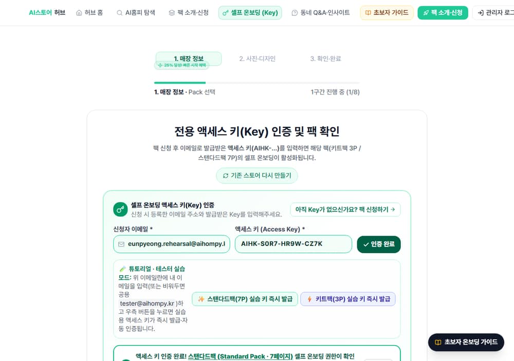 키 인증 완료 화면